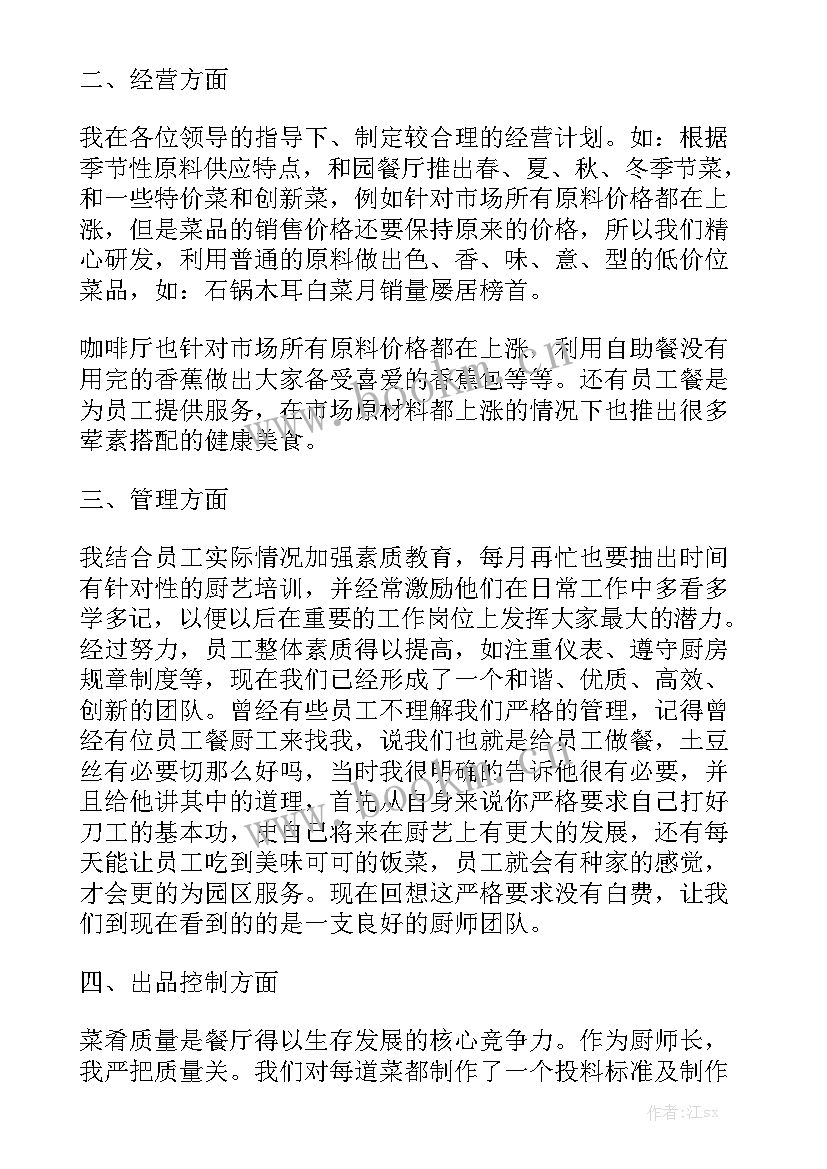 2023年总结厨师工作报告 厨师长的年终工作总结报告汇总