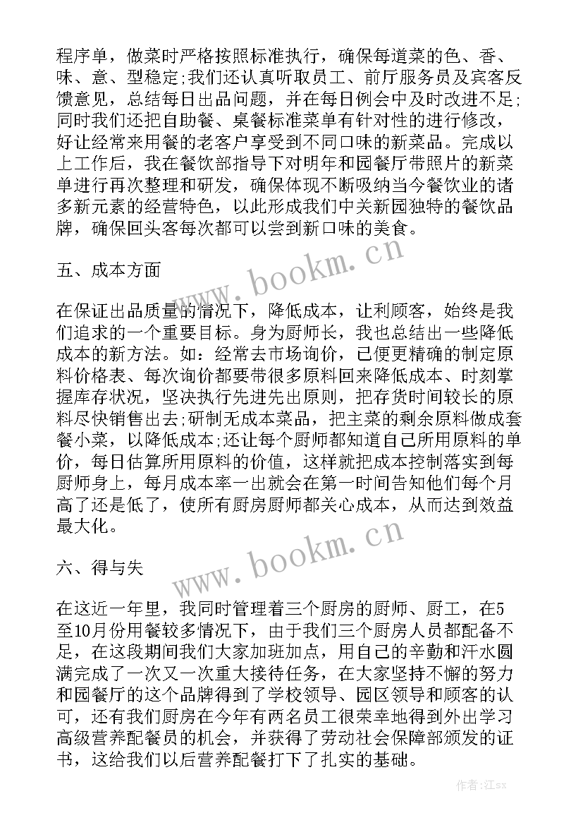 2023年总结厨师工作报告 厨师长的年终工作总结报告汇总