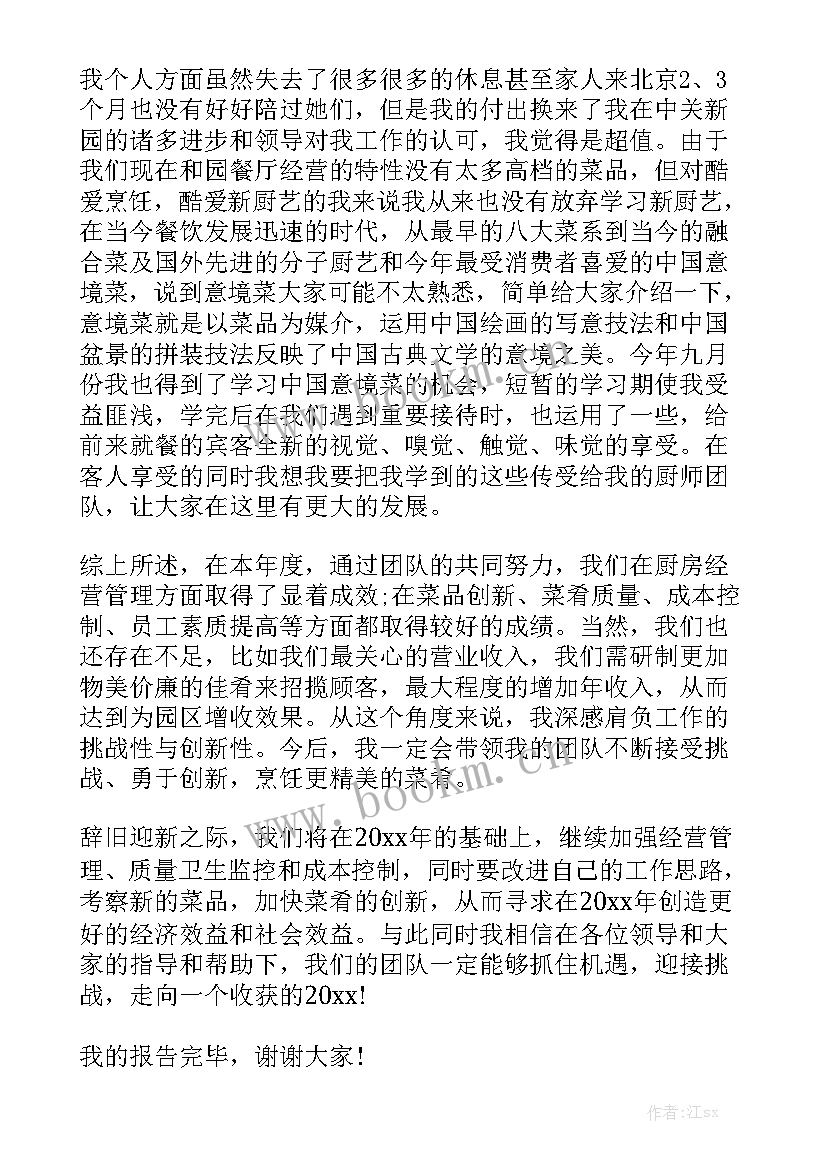 2023年总结厨师工作报告 厨师长的年终工作总结报告汇总