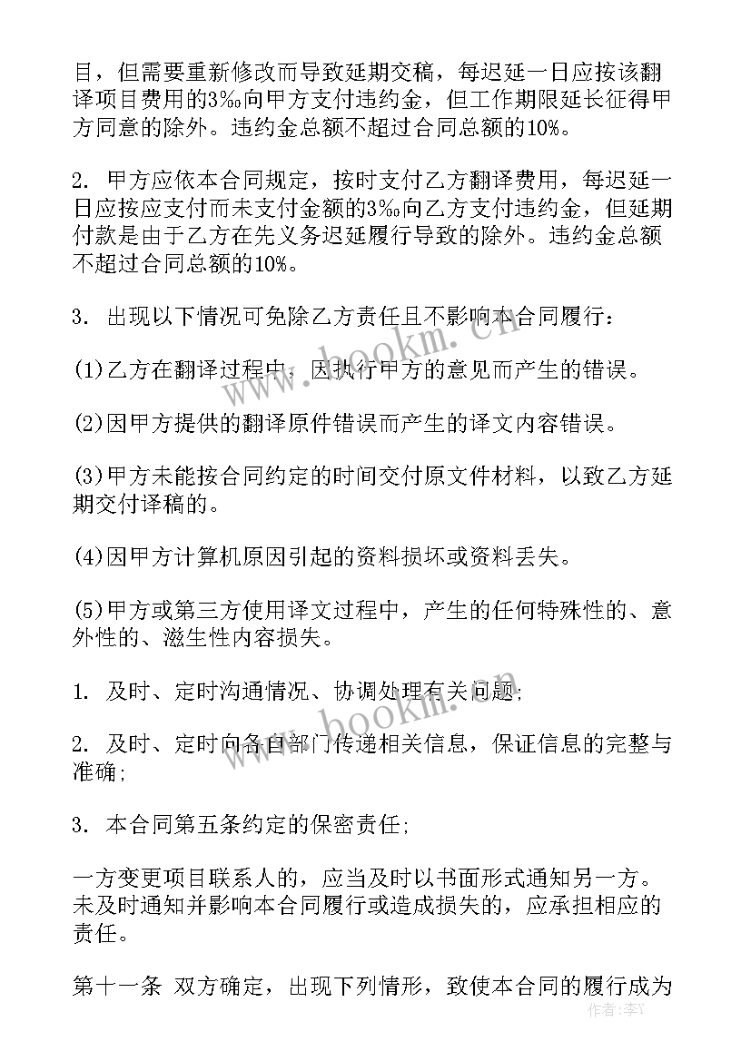 最新技术咨询服务费合同 翻译服务合同实用