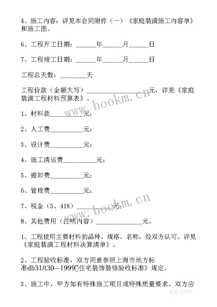 包工包料装修合同完整版 精装修合同模板