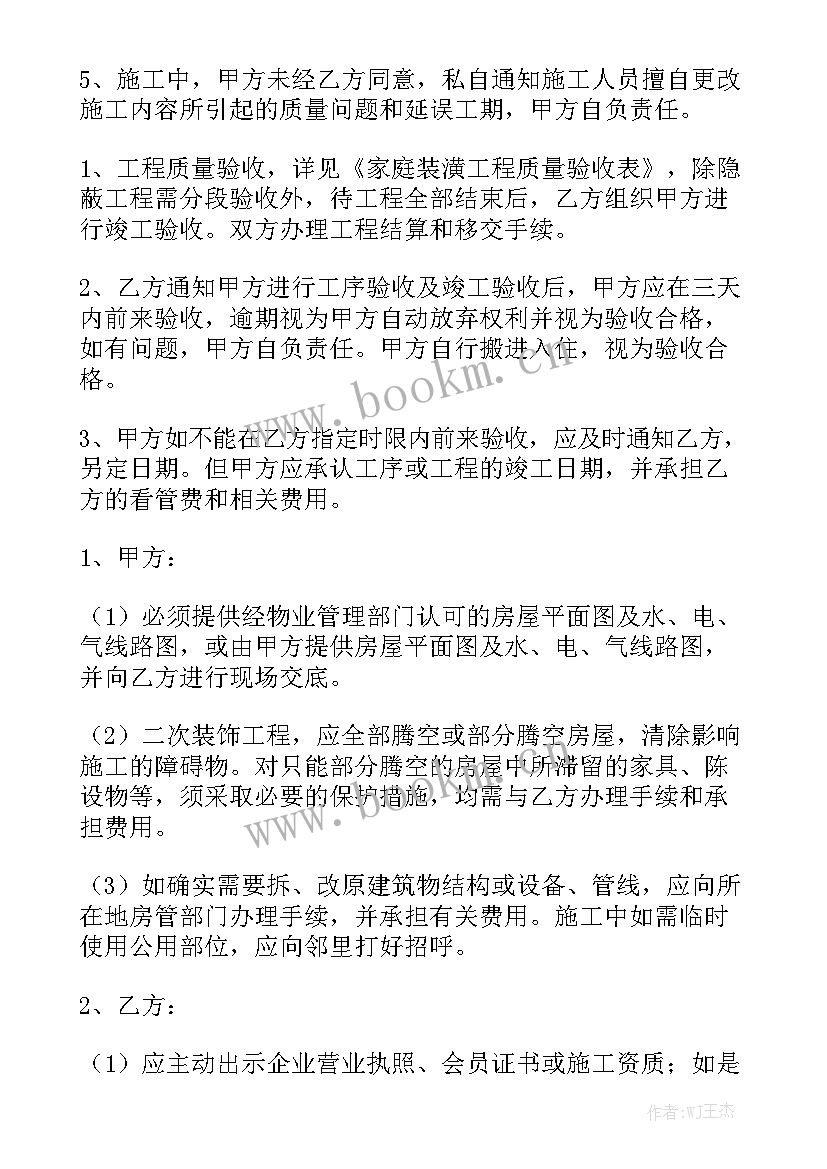 包工包料装修合同完整版 精装修合同模板