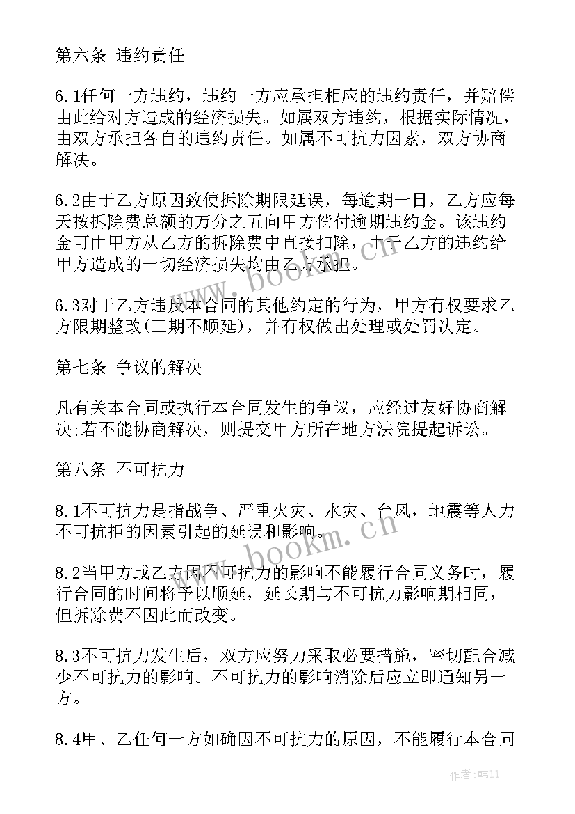 工程总价包干合同实用