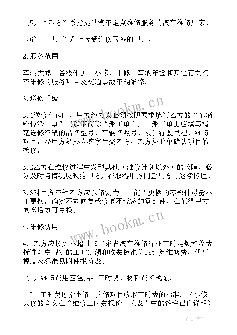 工业品维修合同大全