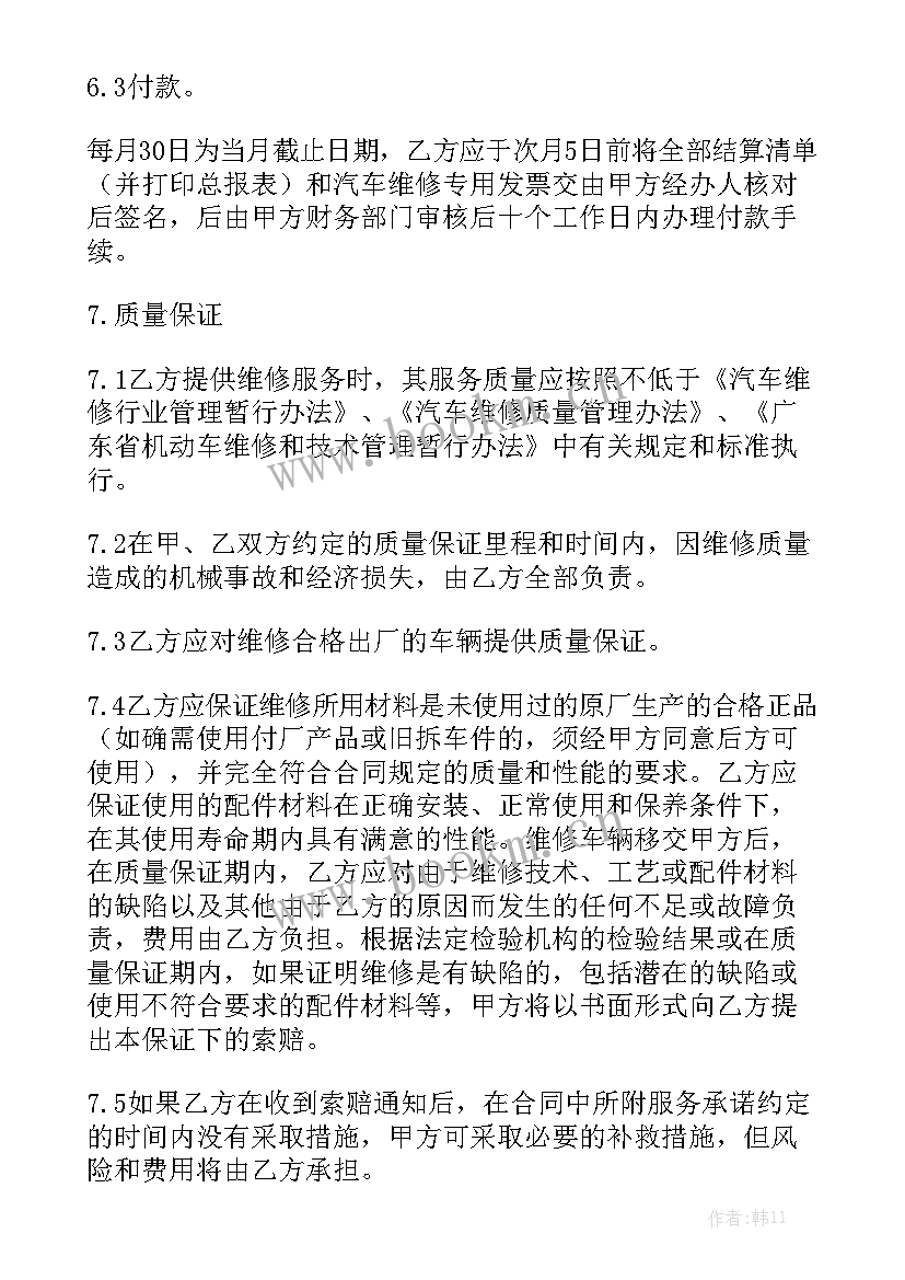 工业品维修合同大全