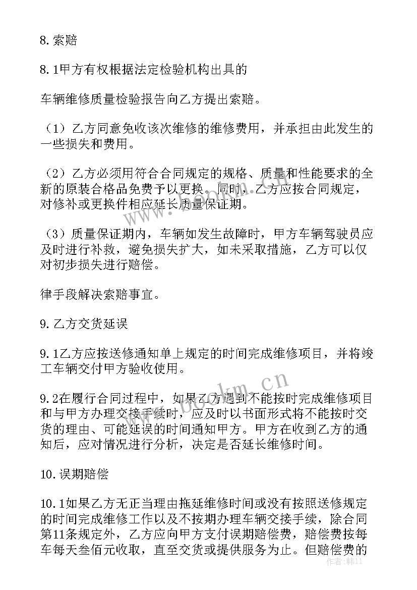 工业品维修合同大全