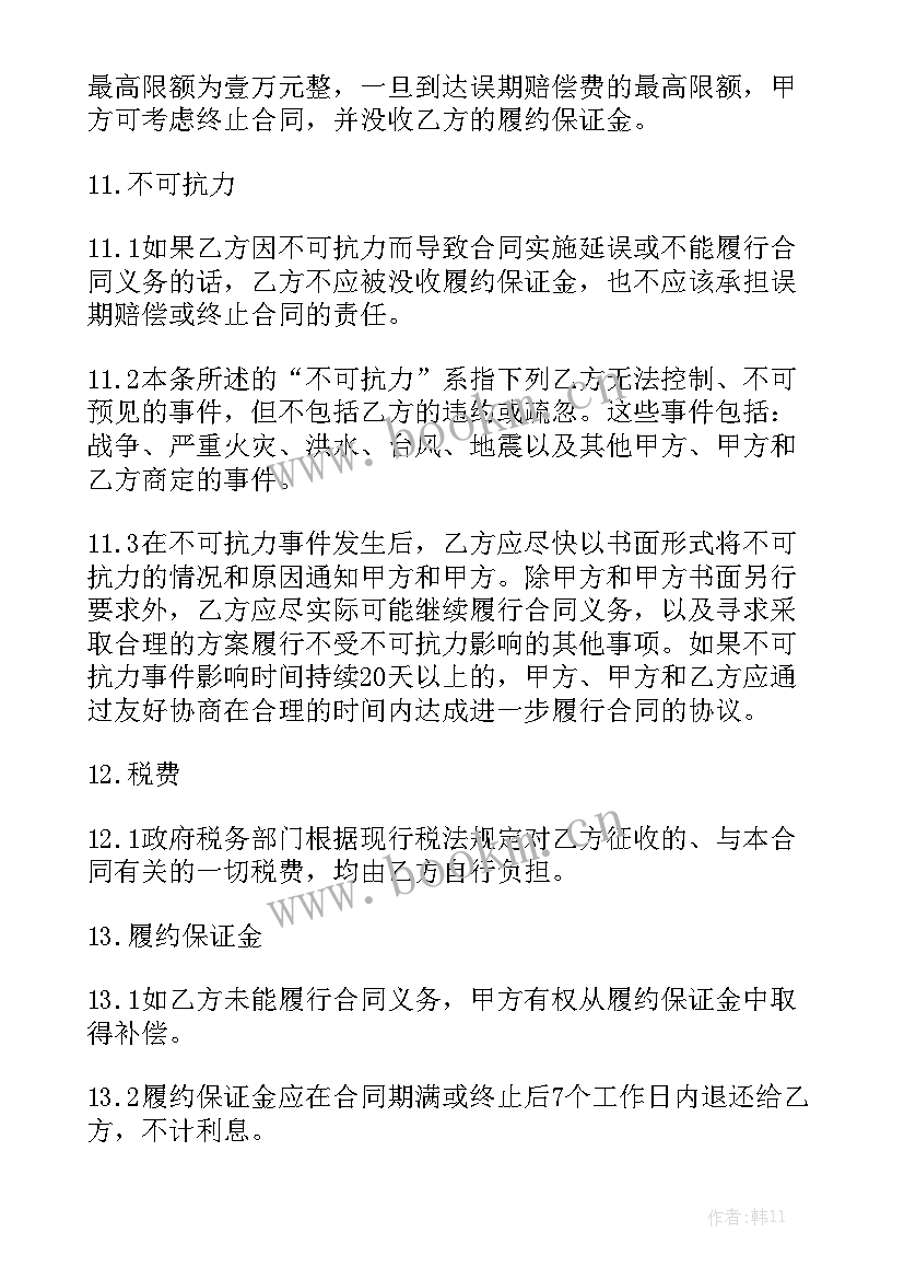 工业品维修合同大全