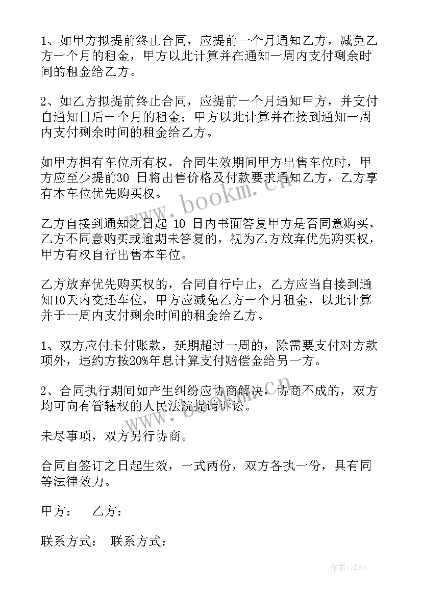 2023年小区个人车位租赁合同 小区物业车位租赁合同实用