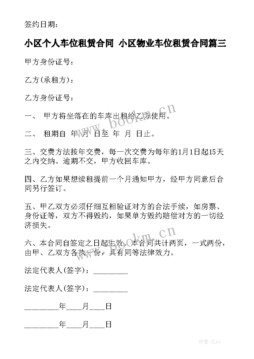 2023年小区个人车位租赁合同 小区物业车位租赁合同实用