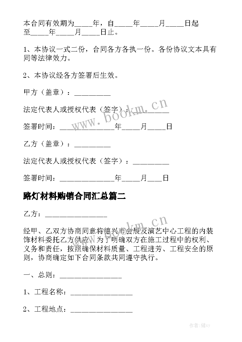 路灯材料购销合同汇总