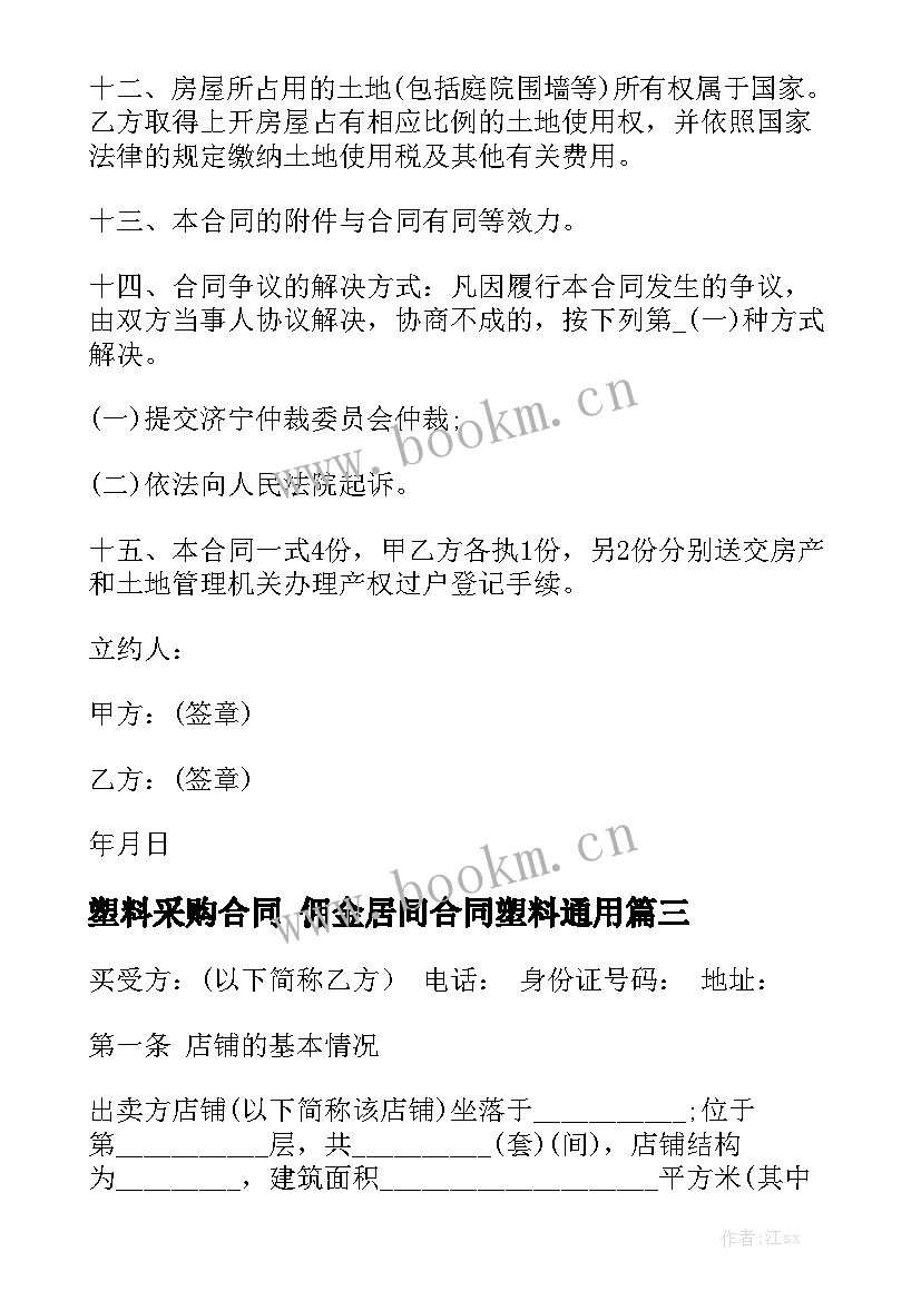 塑料采购合同 佣金居间合同塑料通用