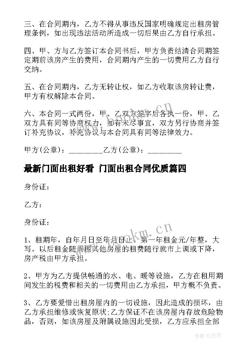 最新门面出租好看 门面出租合同优质