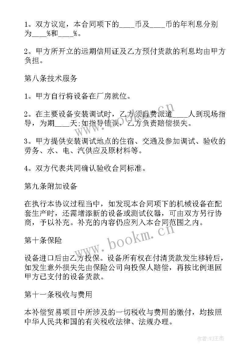 最新钢筋笼加工合同 钢筋贸易合同(7篇)