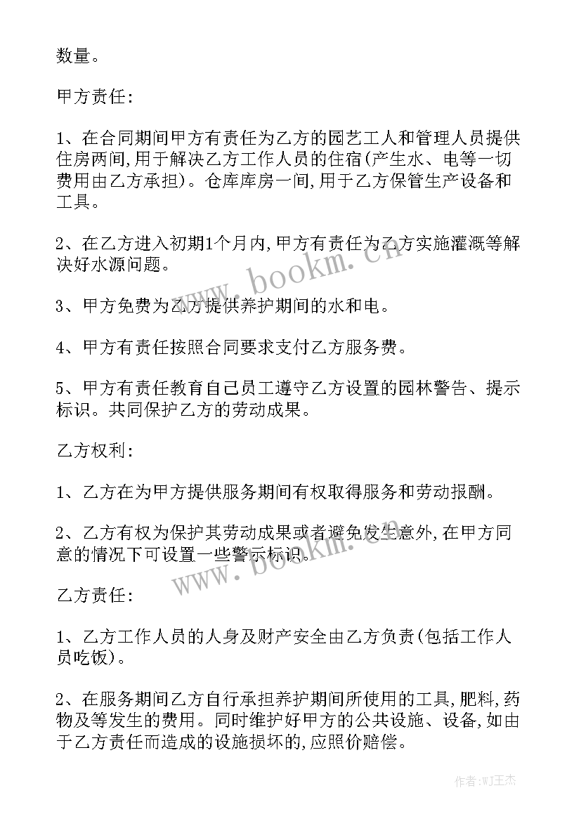 最新庭院绿化养护合同 园林绿化养护合同模板