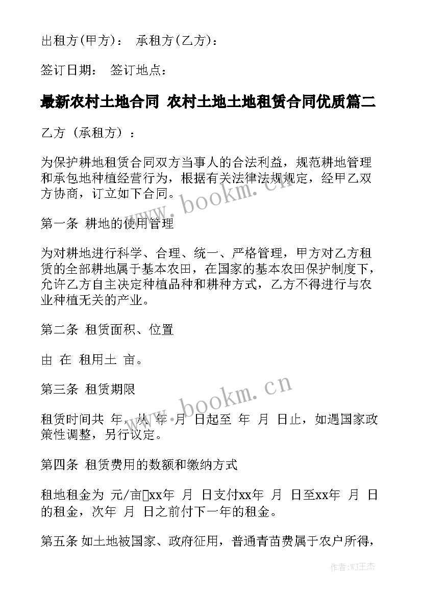 最新农村土地合同 农村土地土地租赁合同优质