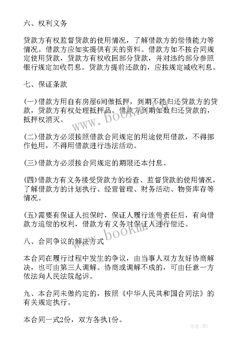 2023年借贷款合同模板