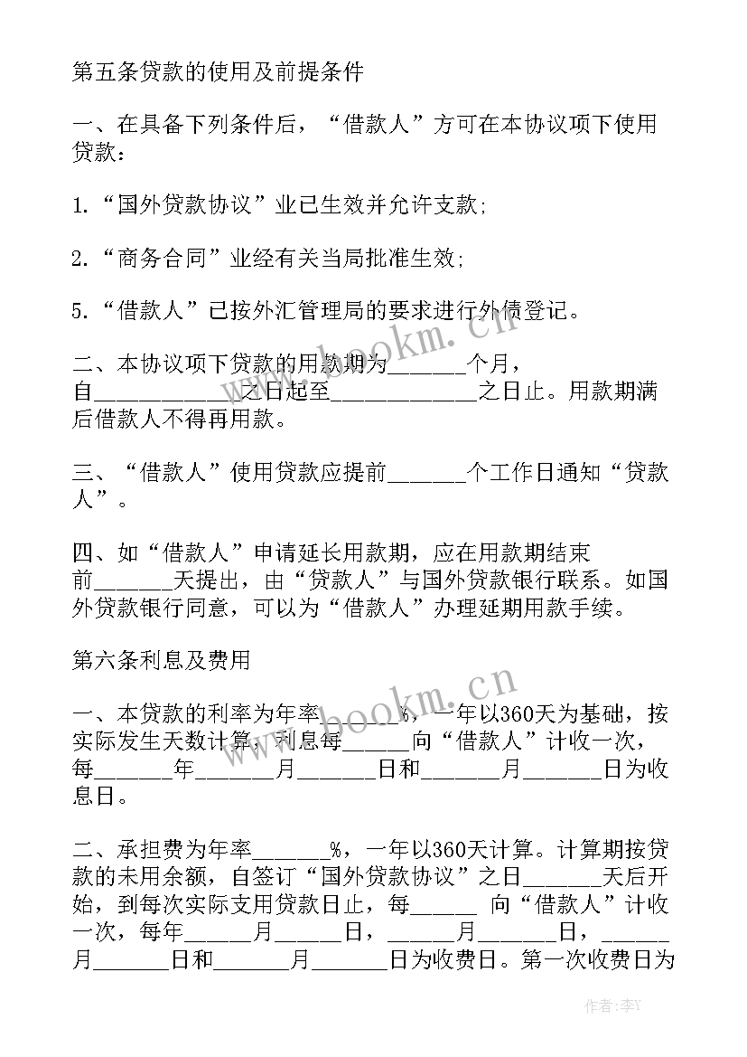 2023年借贷款合同模板