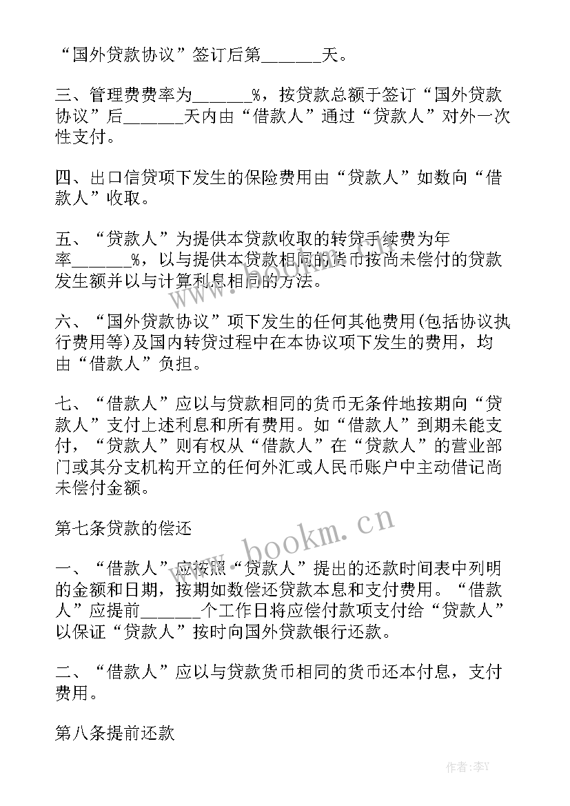 2023年借贷款合同模板