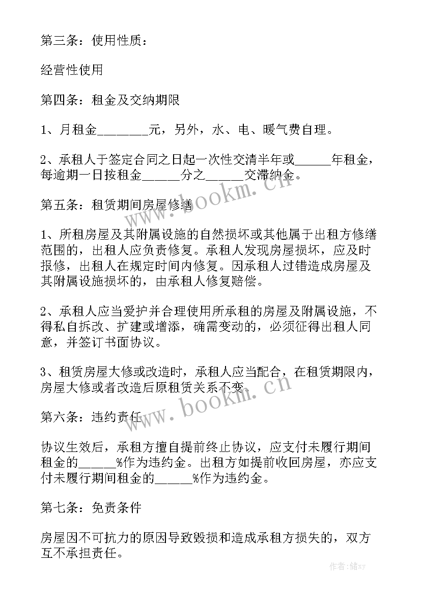 最新房屋租赁合同租方保证续租不涨价实用