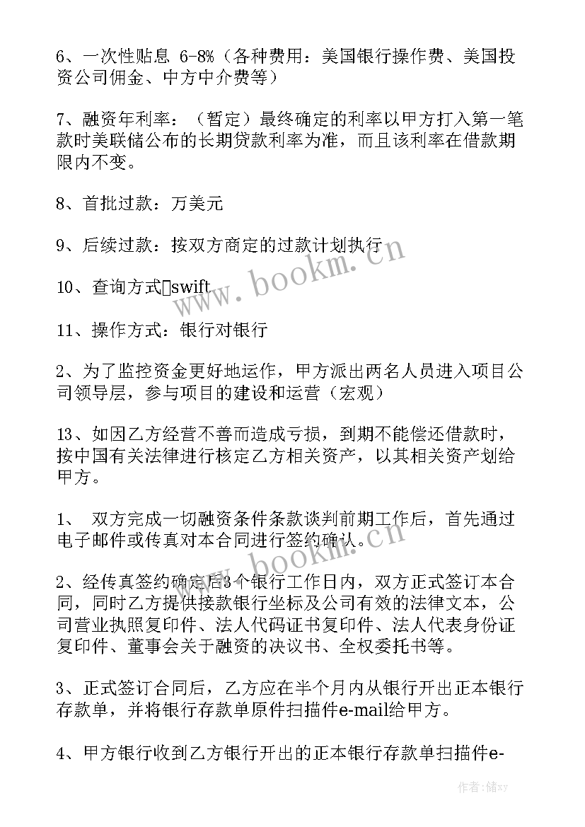 最新金融融资佣金合同 融资协议合同汇总