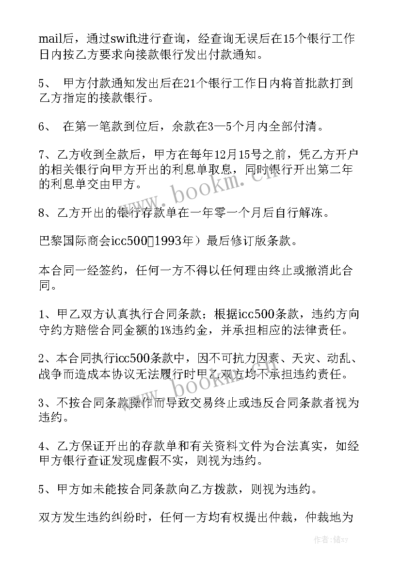 最新金融融资佣金合同 融资协议合同汇总