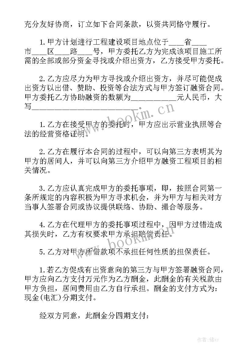 最新金融融资佣金合同 融资协议合同汇总