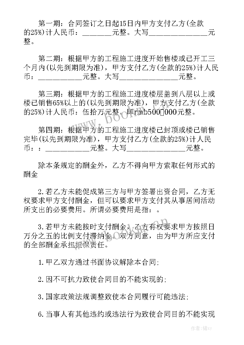 最新金融融资佣金合同 融资协议合同汇总