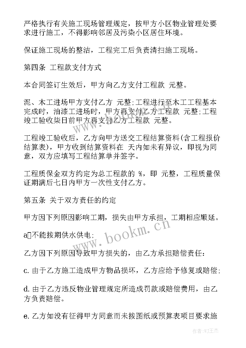 最新精装修公寓房购买合同 公寓装修合同家装优质