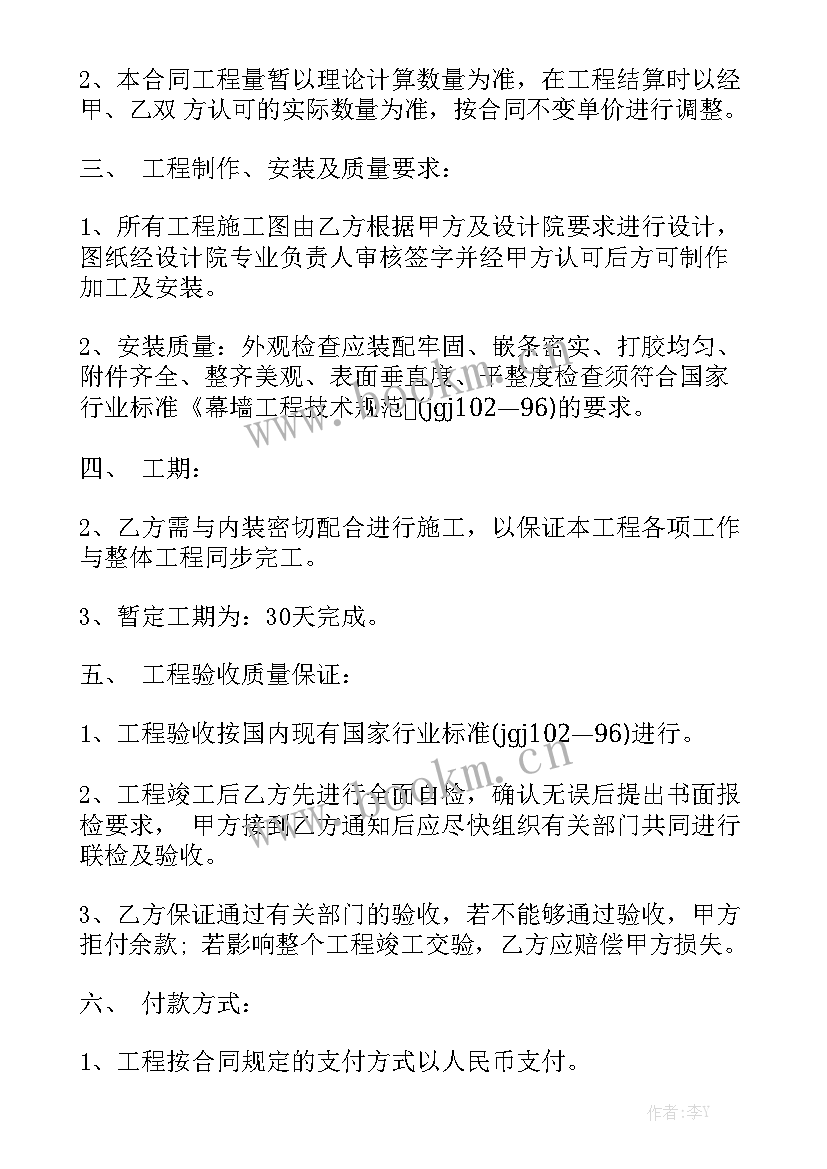 最新幕墙安装劳务合同 玻璃幕墙施工合同优秀