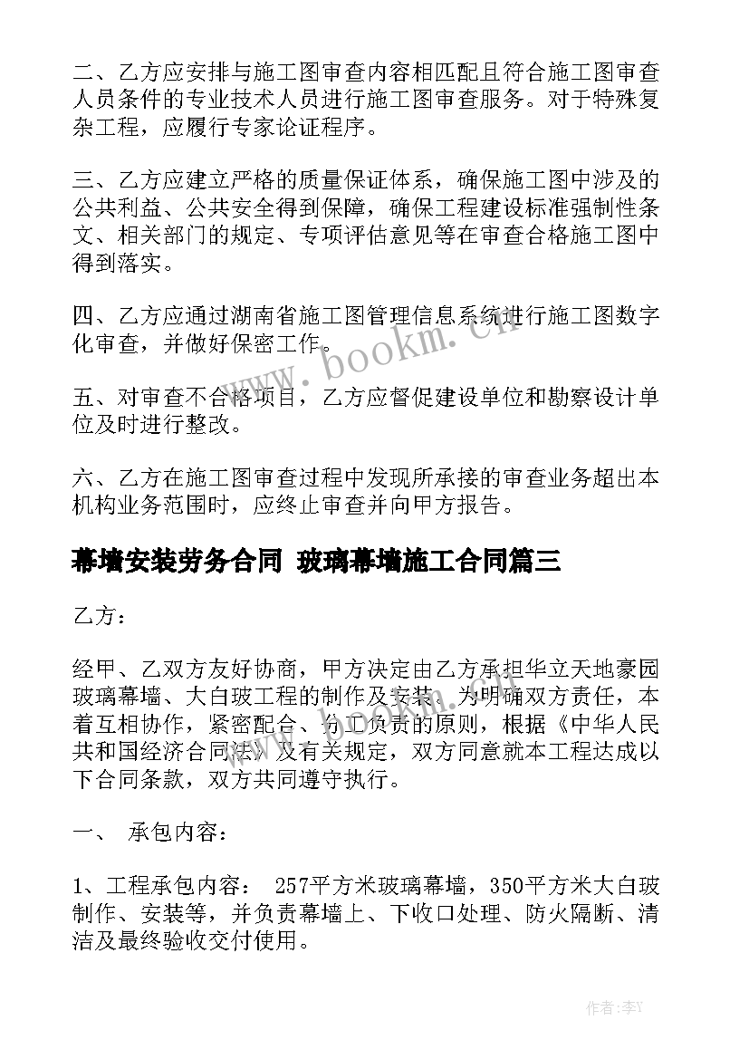 最新幕墙安装劳务合同 玻璃幕墙施工合同优秀