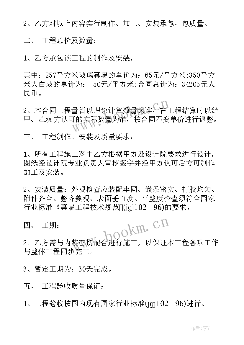 最新幕墙安装劳务合同 玻璃幕墙施工合同优秀