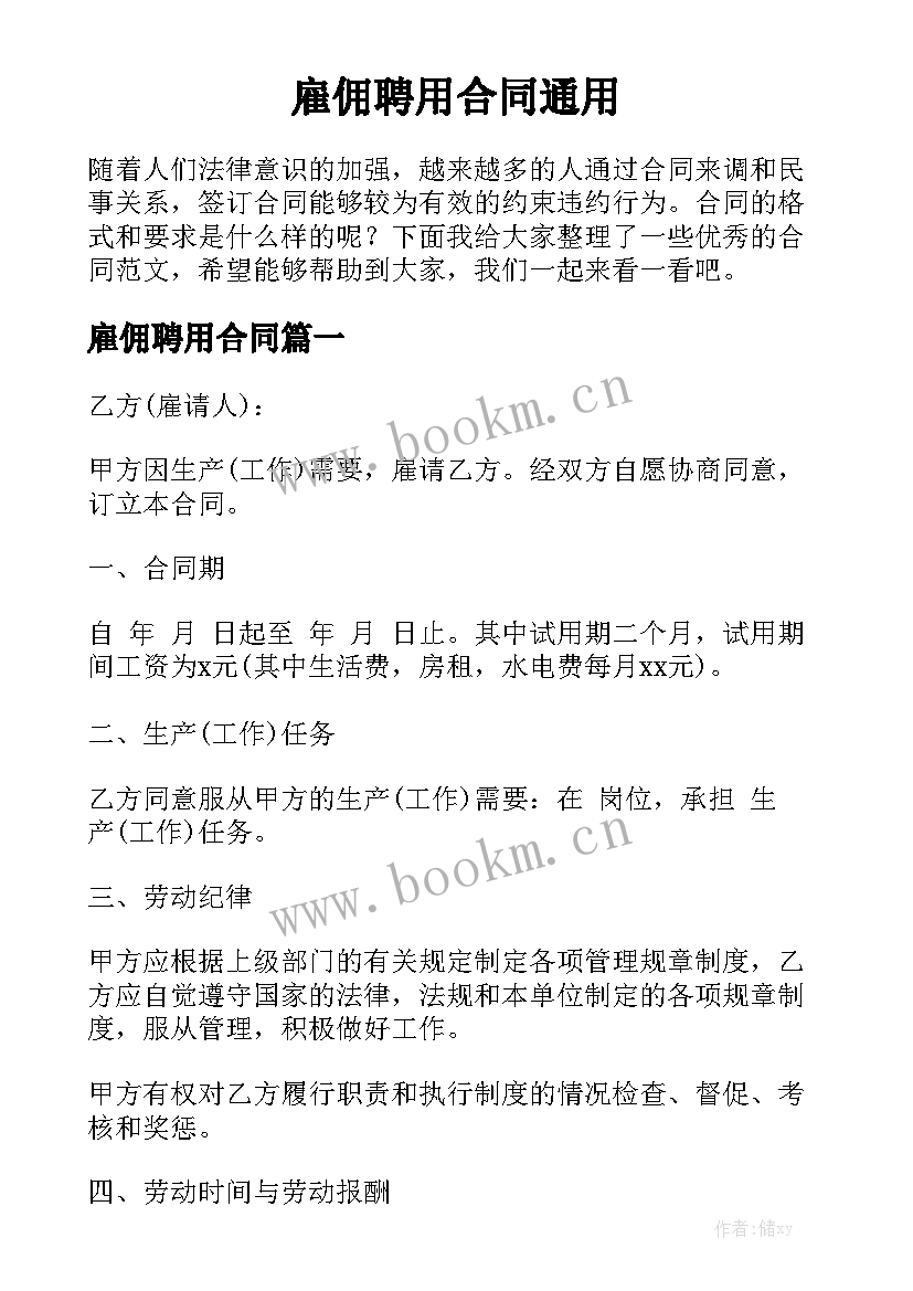 雇佣聘用合同通用