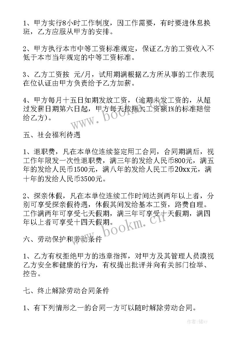 雇佣聘用合同通用