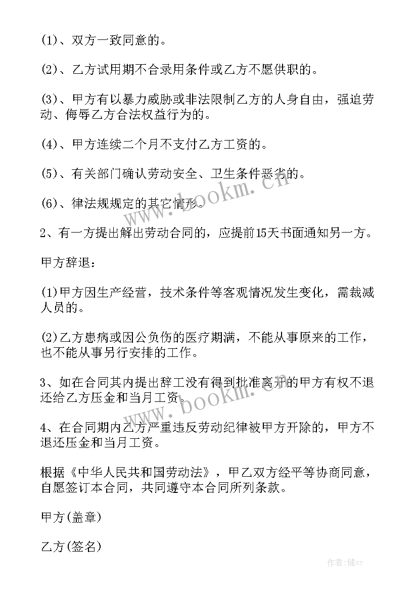 雇佣聘用合同通用