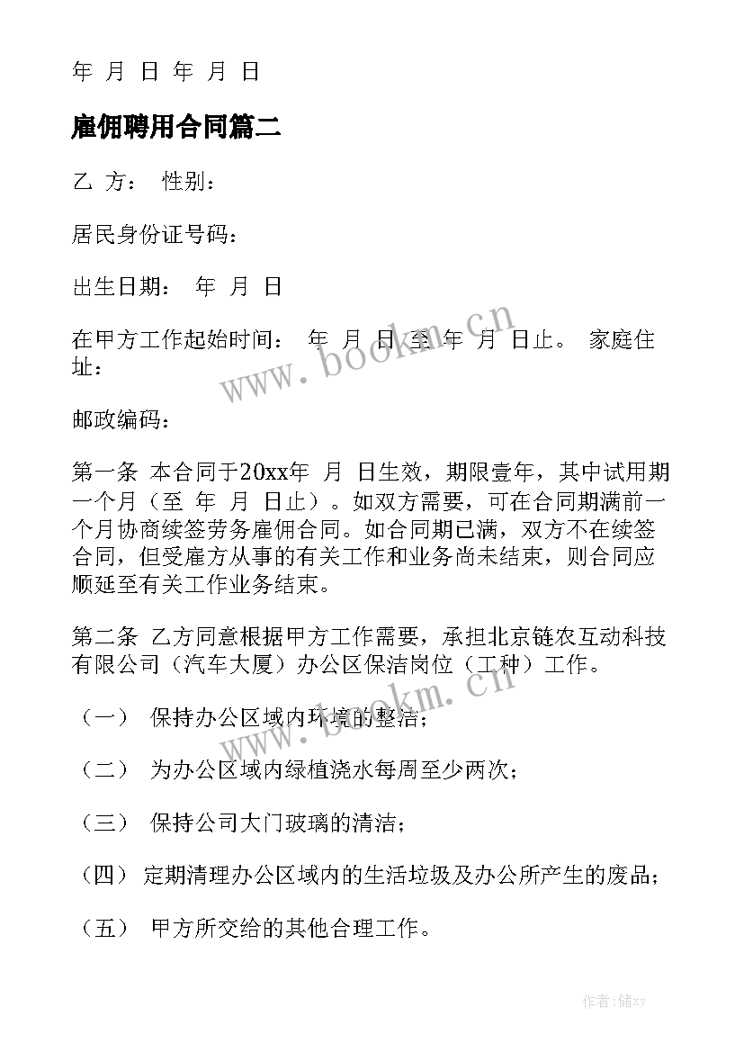 雇佣聘用合同通用