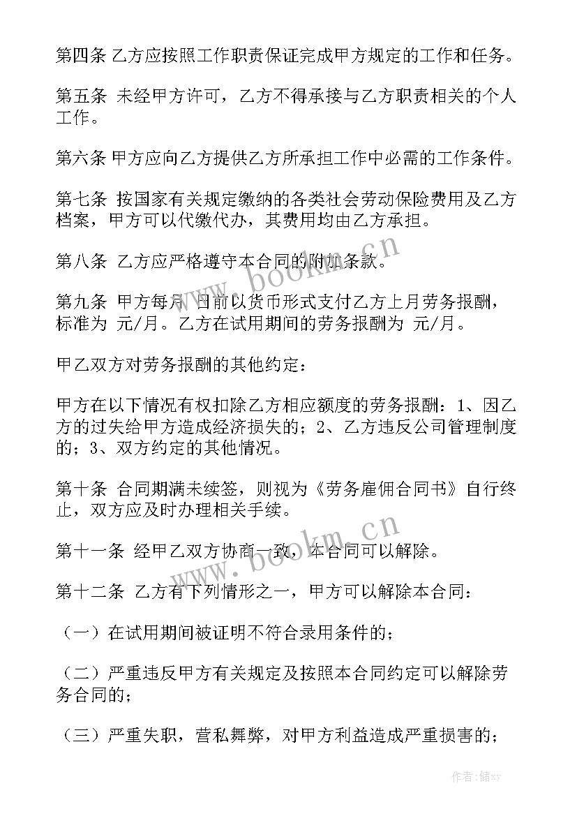 雇佣聘用合同通用