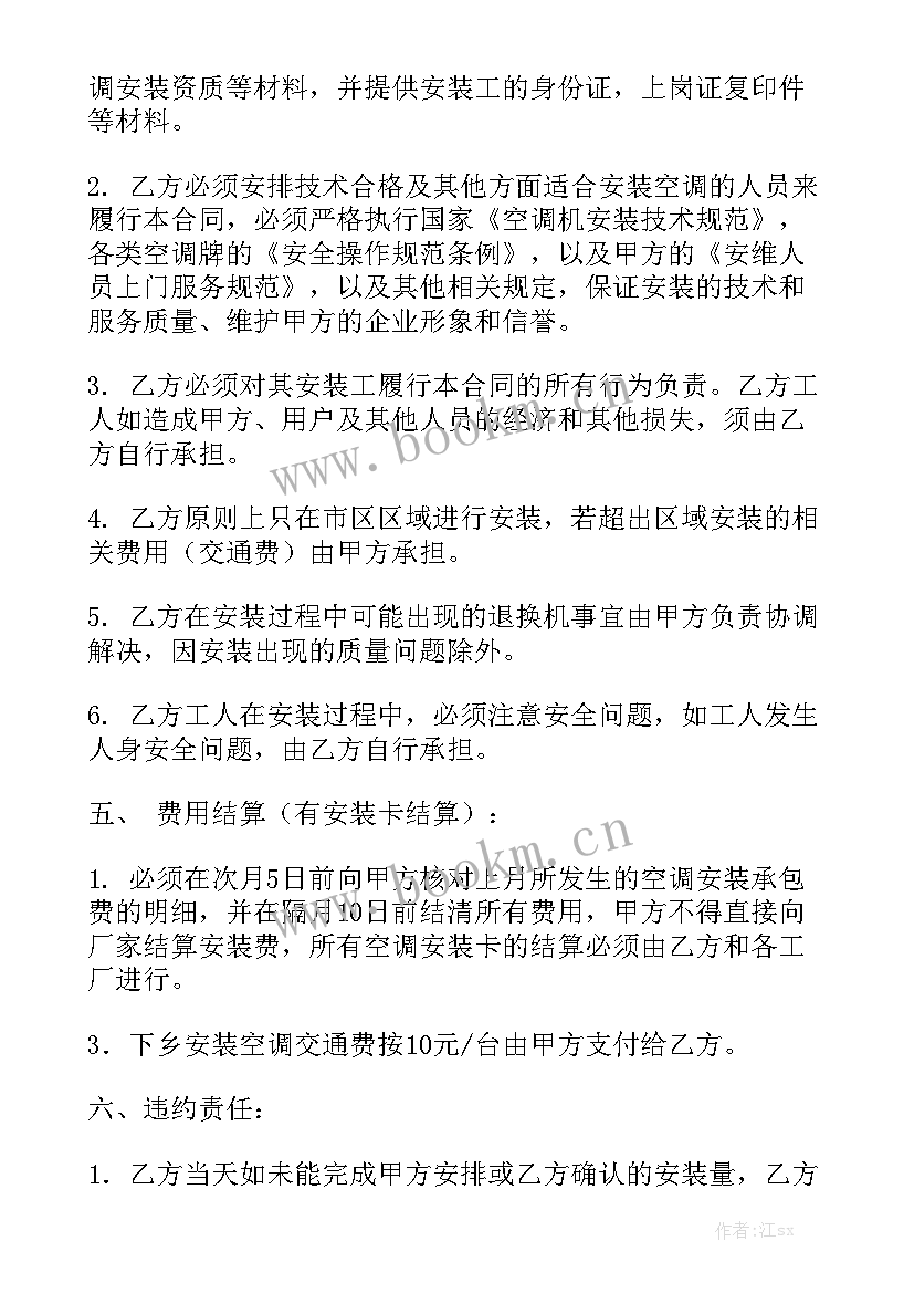 最新光伏安装劳务分包合同优秀