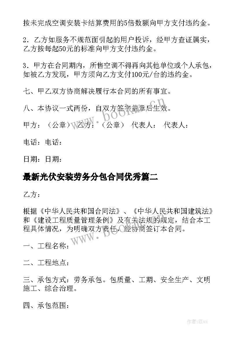 最新光伏安装劳务分包合同优秀