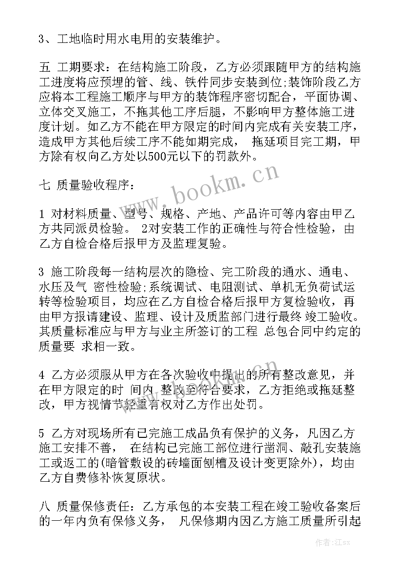 最新光伏安装劳务分包合同优秀