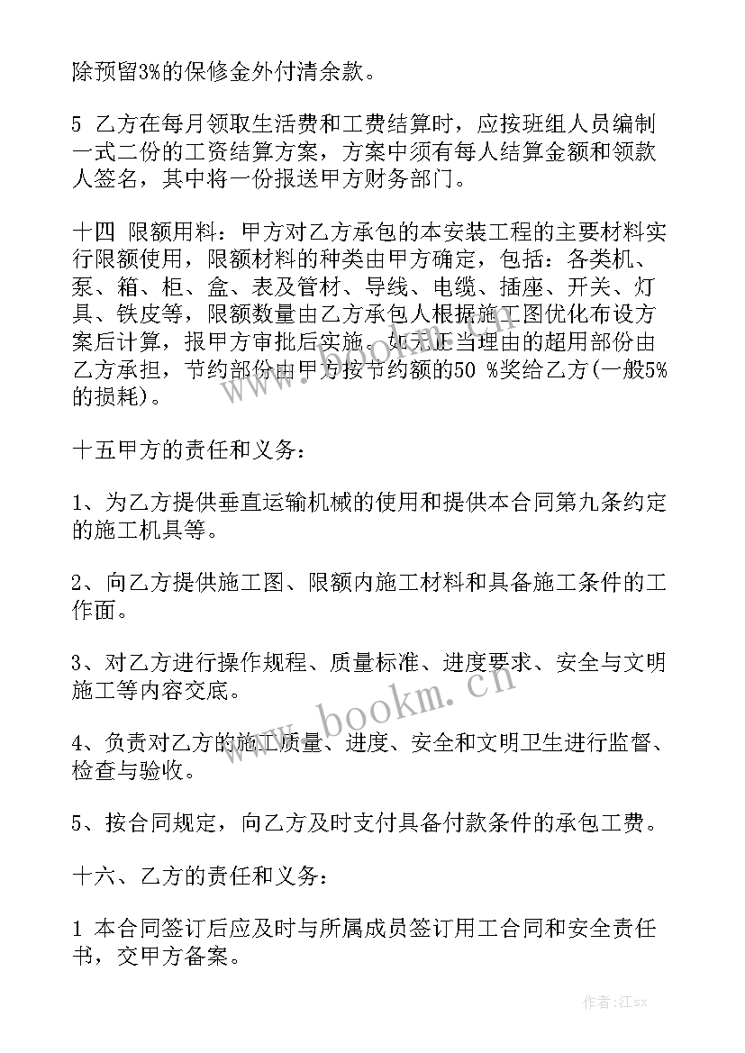 最新光伏安装劳务分包合同优秀