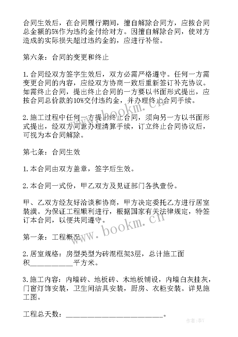 工程用工劳务合同 装修合同电子档下载汇总