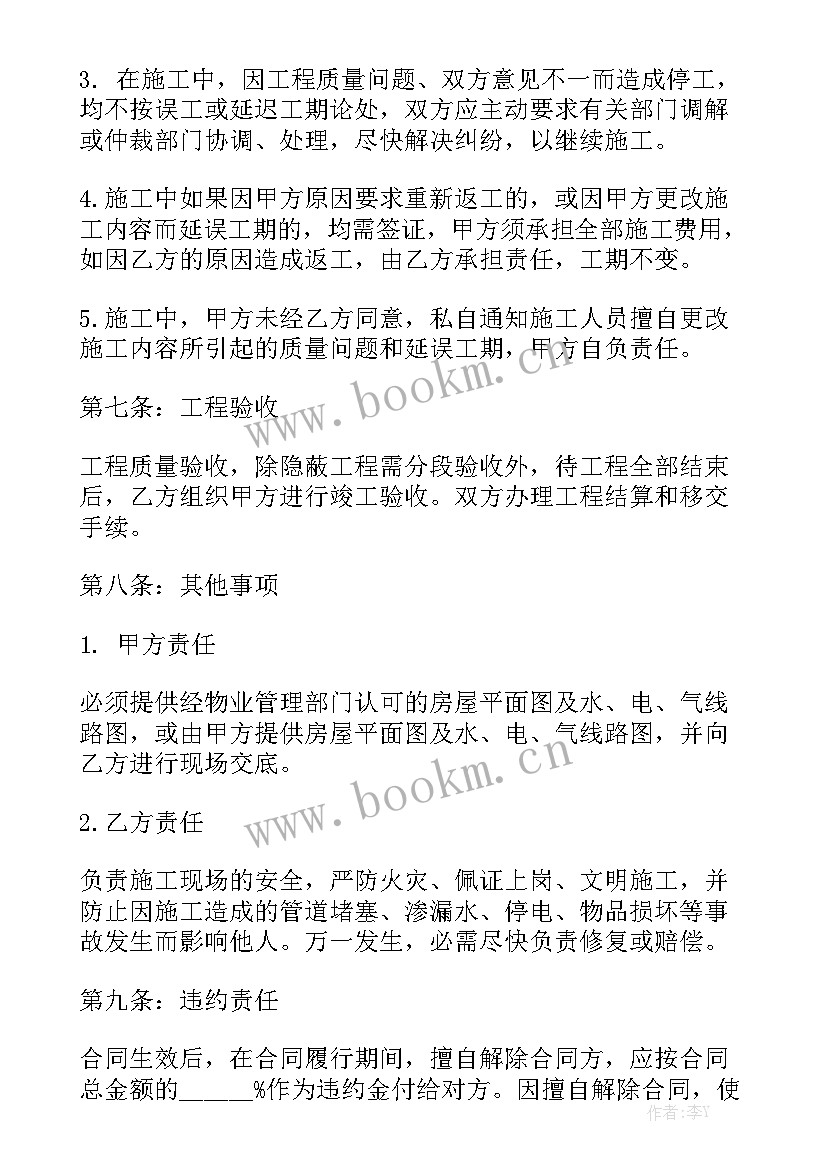 工程用工劳务合同 装修合同电子档下载汇总