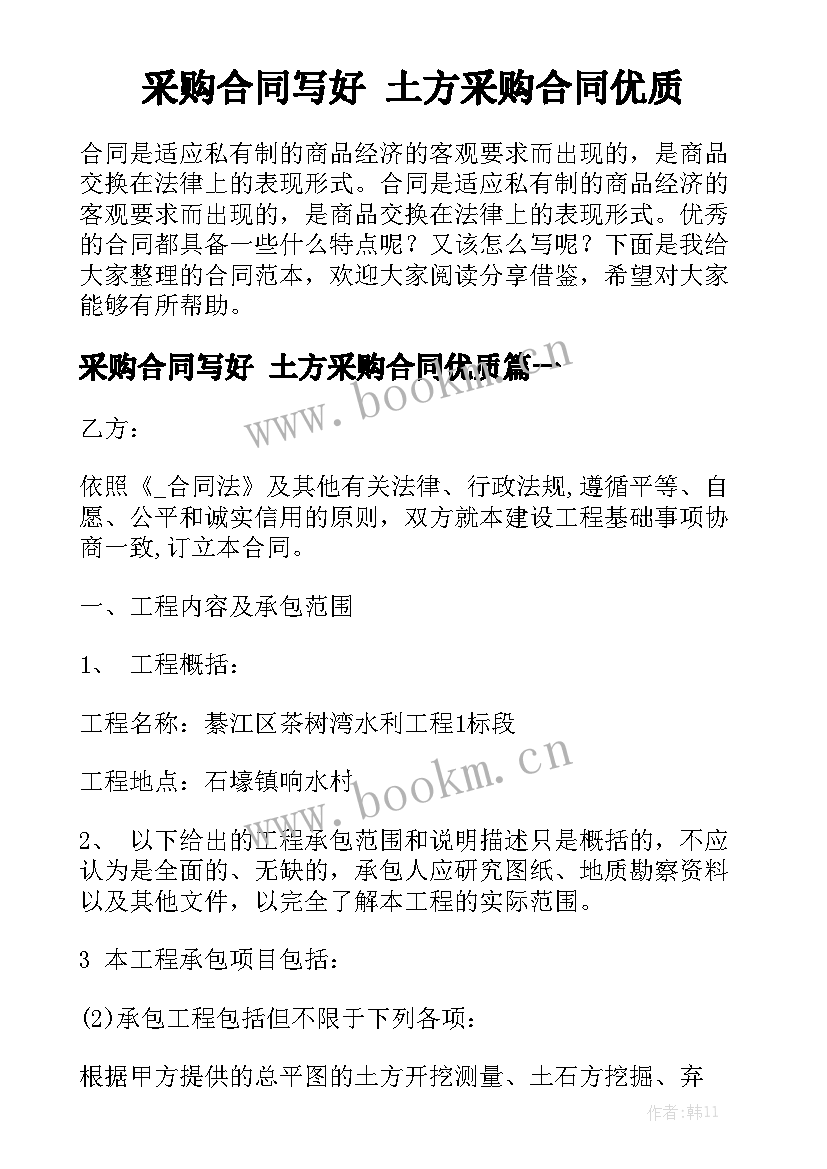 采购合同写好 土方采购合同优质