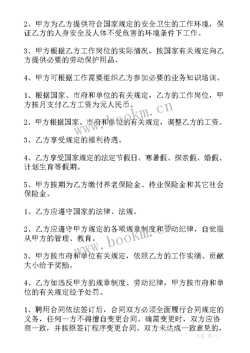 2023年编制教师合同精选