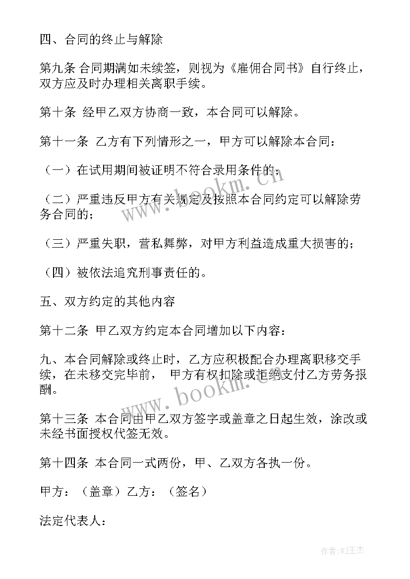 最新解聘合同通知书 解聘劳动合同优秀