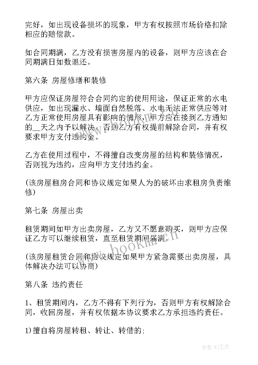 最新租房交费合同汇总