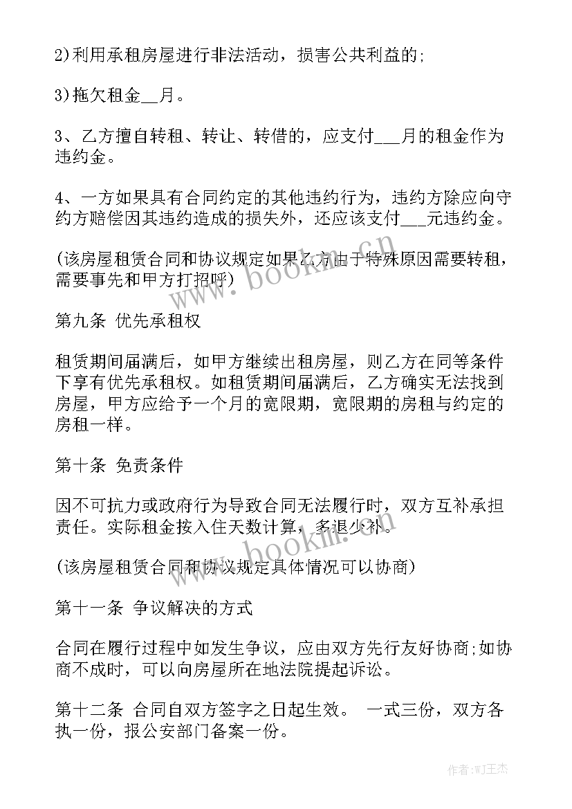 最新租房交费合同汇总