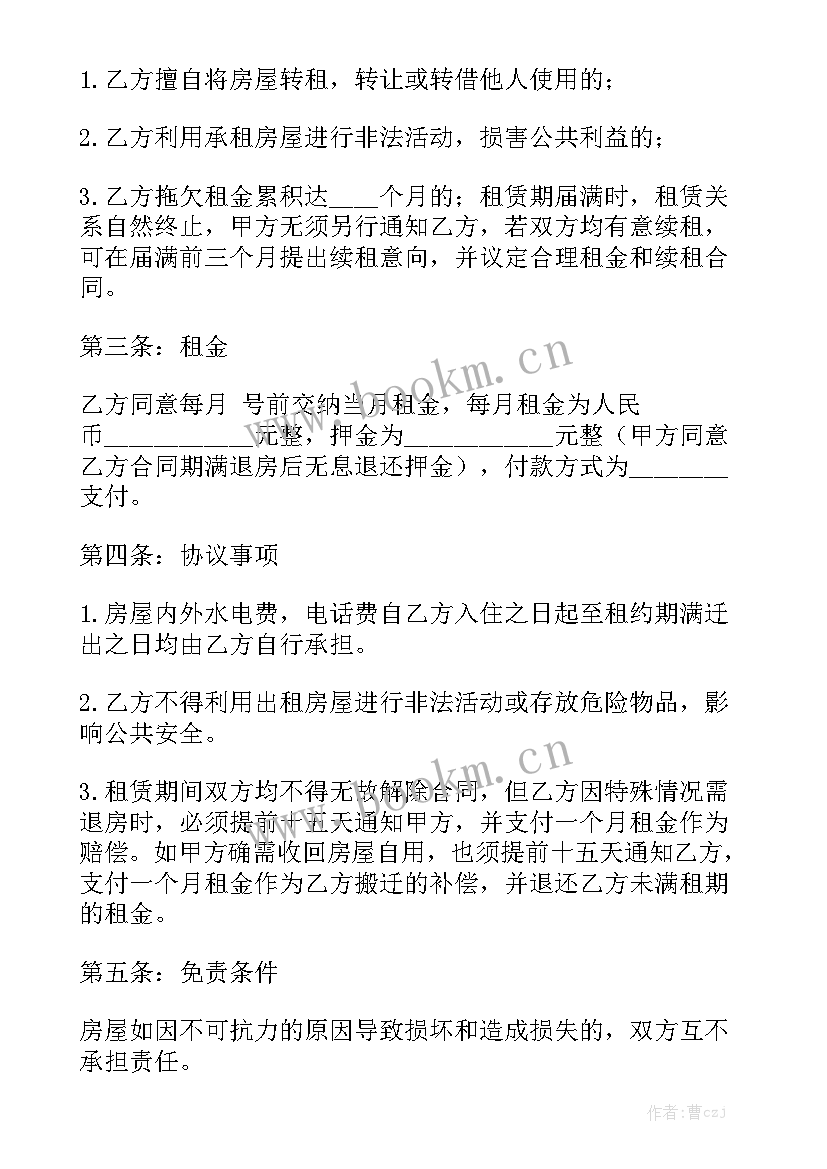 2023年个人租房合同 出租房合同模板