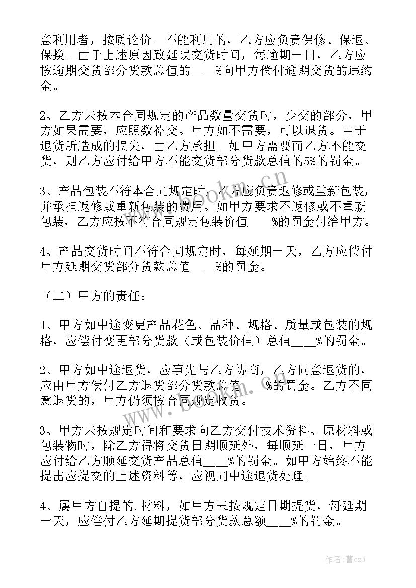 合同签订制度汇总