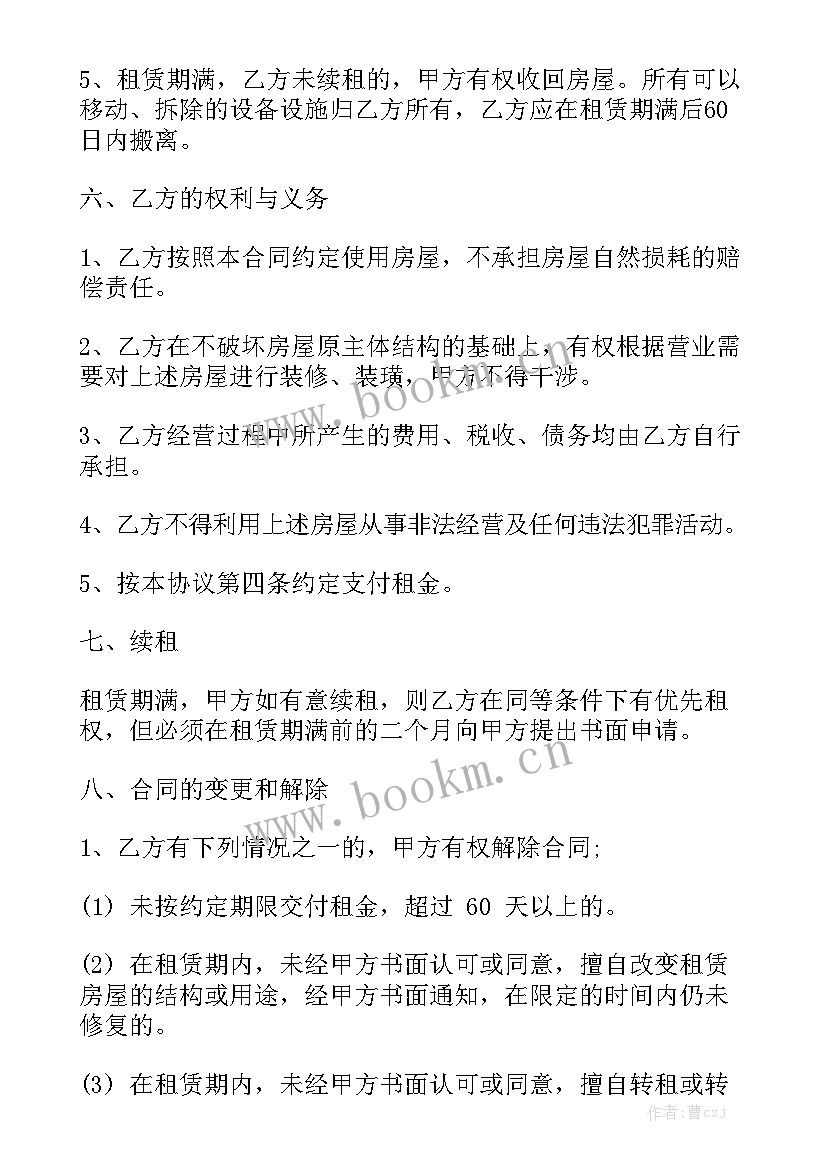 2023年房屋租赁合同标准版 房屋租赁合同汇总